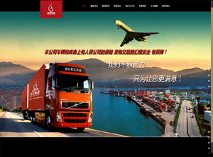 物流货运网站制作|北京网站制作开发